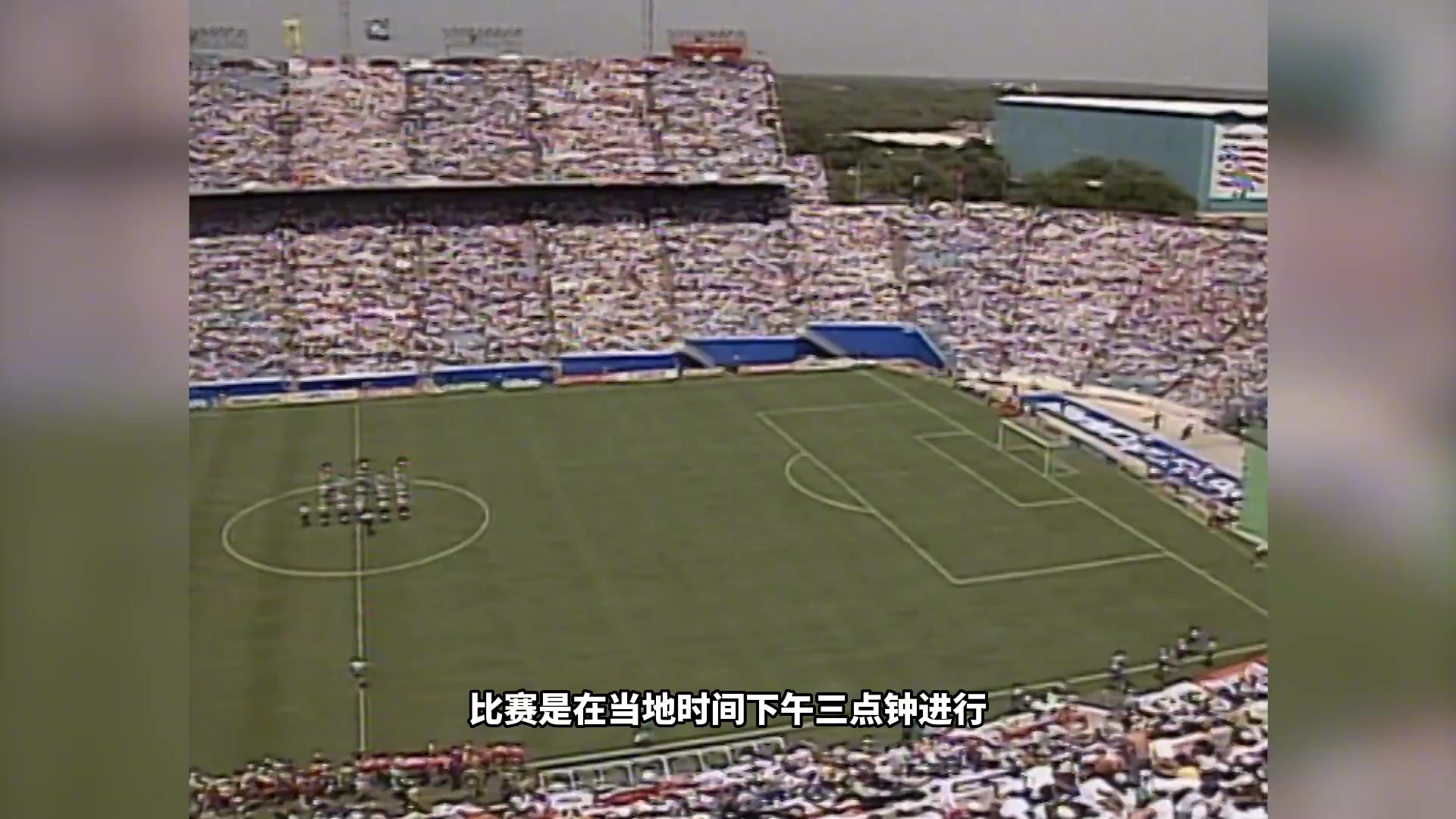 94年世界杯，徐正源表现非常活跃，韩国队羞辱卫冕冠军