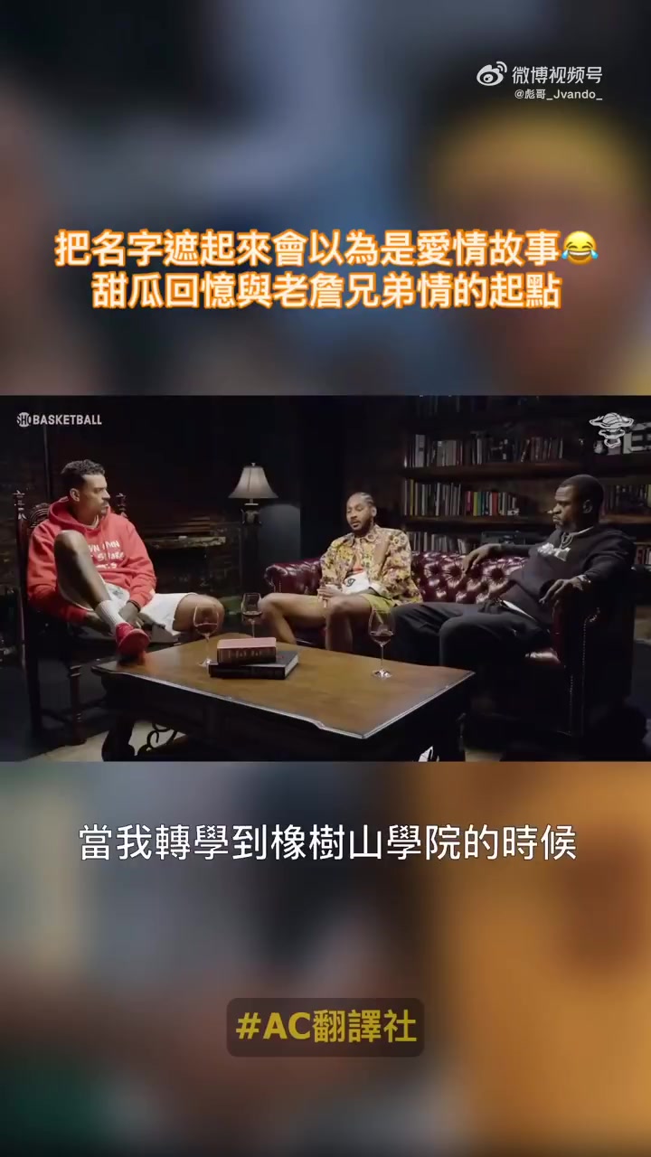 甜瓜回顾和詹姆斯认识的过程:当初老詹先找我搭话的!我俩志趣相投,一见如故