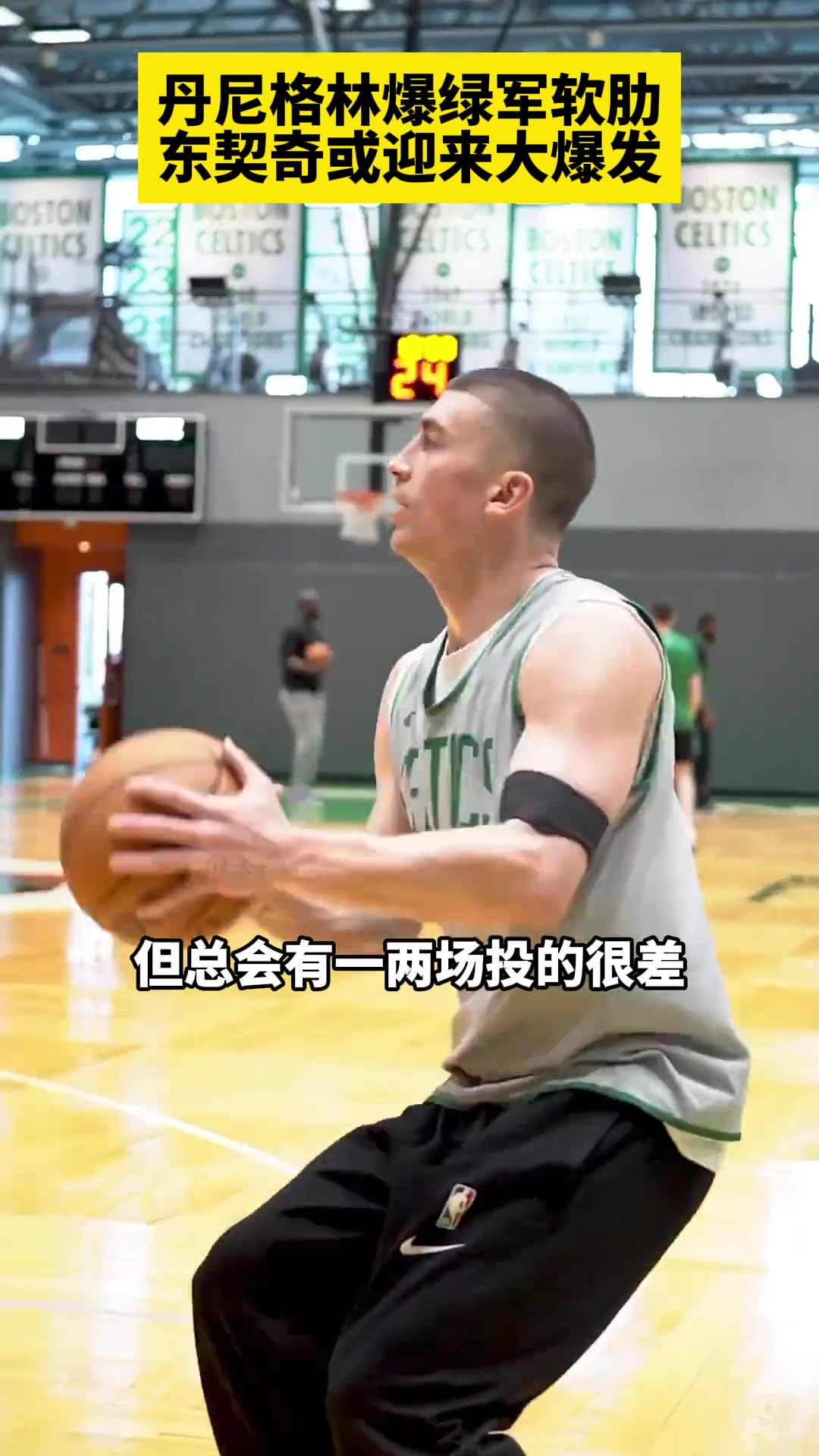 目前已经29分了!丹尼-格林:G2东契奇或迎来大爆发~