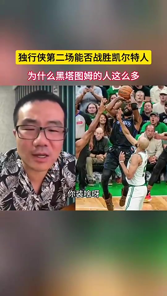 苏群：怎么样，小牛厉不厉害？这一切都在我预料当中，季后赛就是打篮板防守收缩！