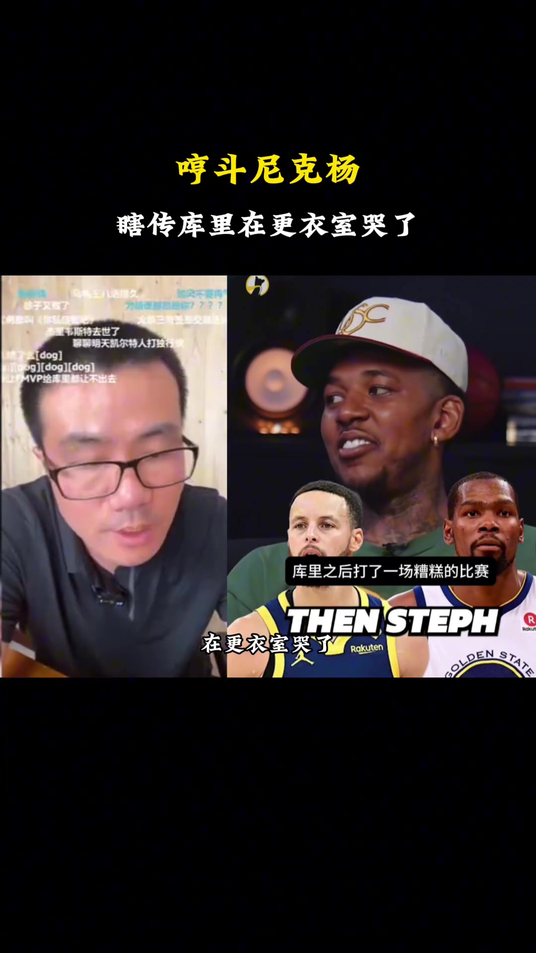 尼克杨爆料库里失去FMVP哭了!静雨:一看就是假消息!尼克扬这是为了博出位 讲话不着46了
