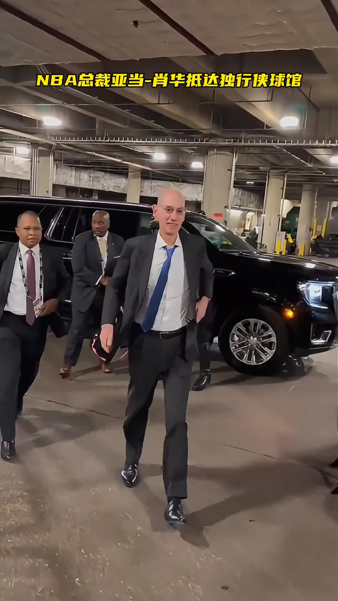 亲自督战!NBA总裁亚当-萧华抵达独行侠球馆