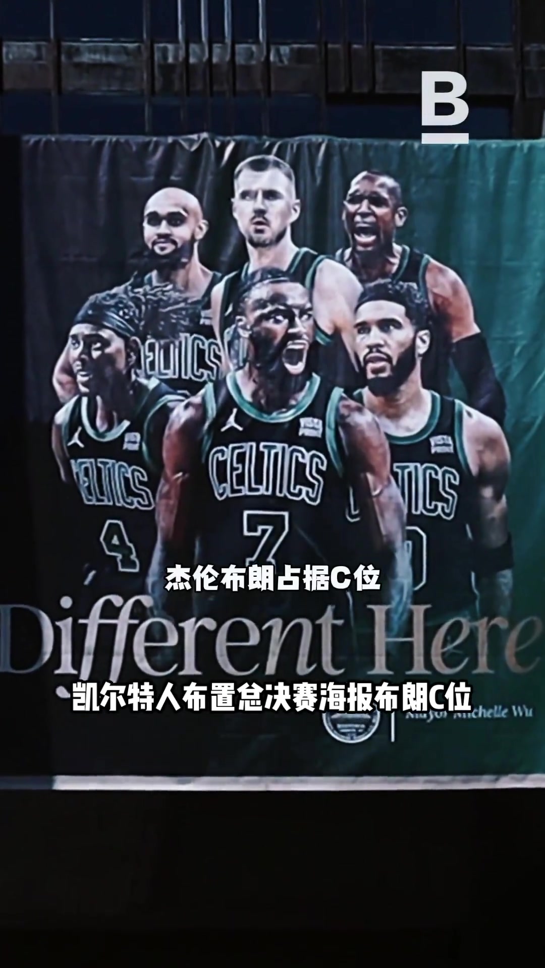 这海报做得有理有据!总决赛前绿军海报:六大主力杰伦C位!目前FMVP榜排第一!