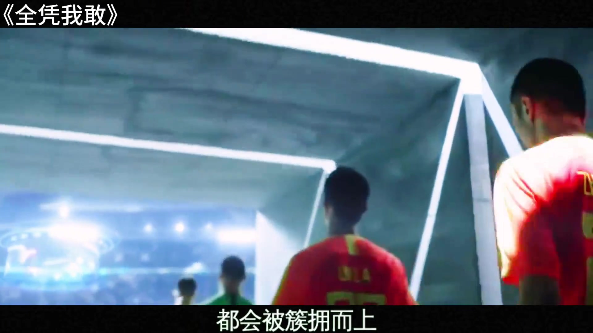 国足顶级科幻片！勇夺世界杯冠军，刘慈欣都自愧不如