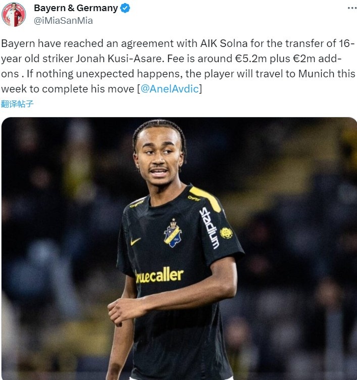 记者：拜仁接近签下瑞典16岁前锋阿萨雷，转会费520万欧