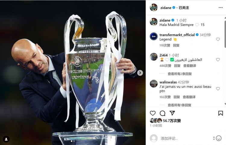 齐达内社媒晒照祝贺皇马夺冠：一如既往，Hala Madrid，第15冠！