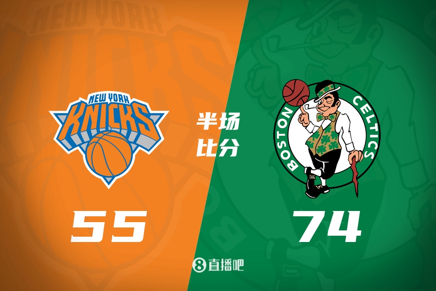 火力炸裂！绿军上半场74分领先尼克斯19分！