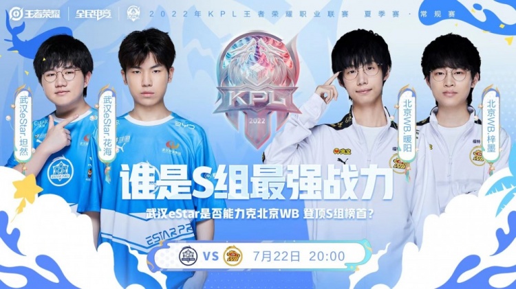 KPL S组:梓墨马超万仞归鞘挑飞后排 北京WB 2-2 武汉eStar