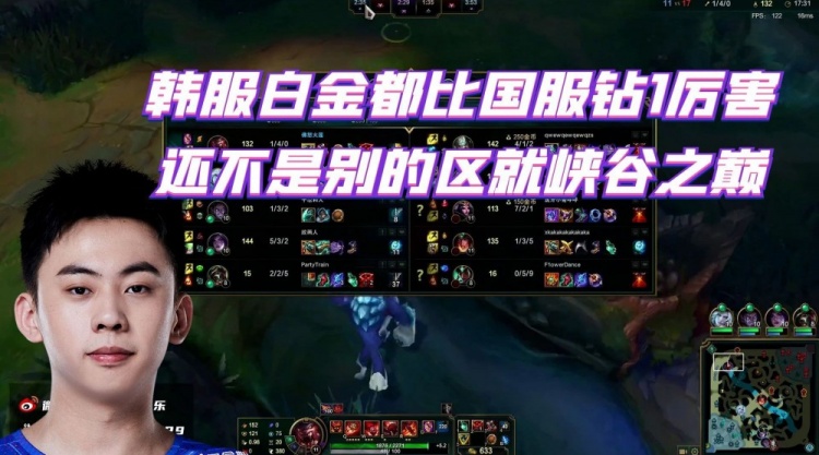 Ale：韩服白金都比国服钻1厉害 说的就峡谷之巅