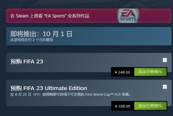 没发售就降价！《FIFA 23》标准版降价40元 终极版降价80元