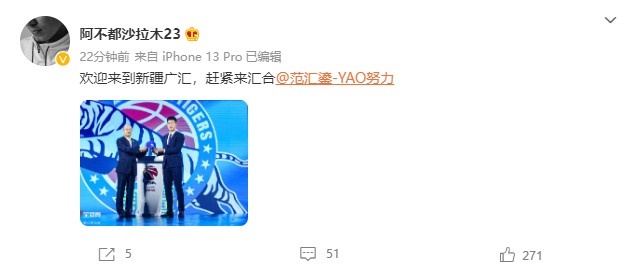阿不都沙拉木发博欢迎范汇鎏：欢迎来到新疆 赶紧来汇合