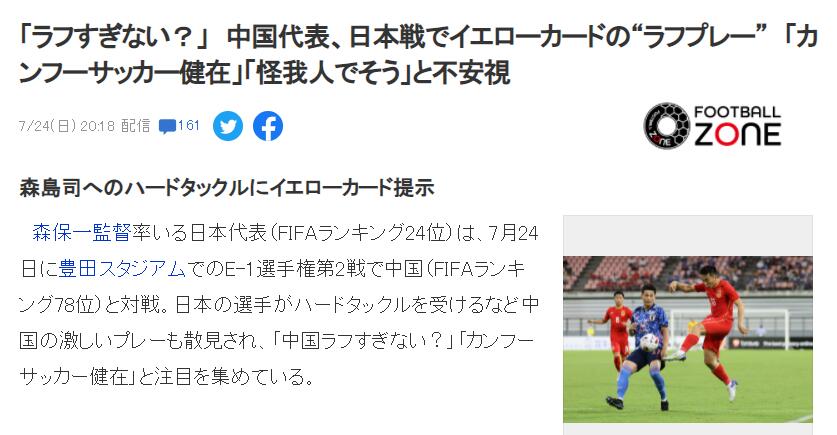 日本网友谈国足凶狠铲抢：中国队是不是太粗野了？功夫足球仍存在