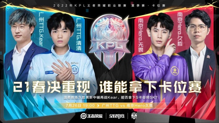 KPL卡位赛：不然澜斩获‘五杀'拿下比赛！TTG1-0Hero