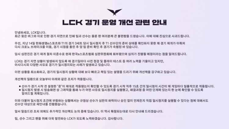 LCK新规：将新增暂停让选手检查符文