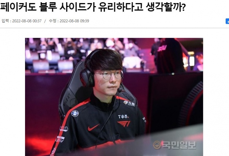 Faker：蓝方比红方优势更多 不仅是BP、地形 甚至是游戏界面