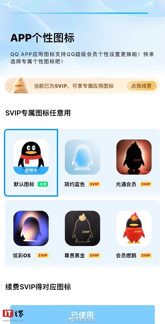 图标也能整花的？腾讯QQ测试App个性图标 超级会员SVIP专属