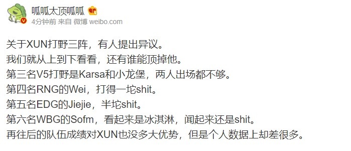 记者王玮晨锐评：XUN三阵打野 从上到下谁能顶掉他？