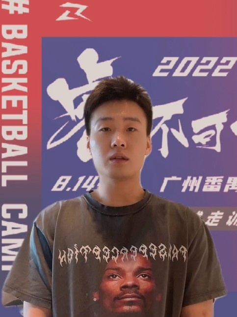 赵睿在广州番禺开设青少年篮球训练营 杨政：我能去练练基本功吗