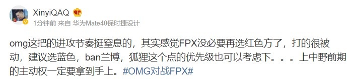Xinyi锐评FPX：感觉FPX没必要再选红色方了 打的很被动