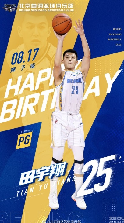 首钢官方祝田宇翔30岁生日快乐：继续心怀热忱 追寻儿时梦想！