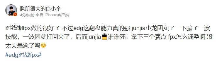 伞皇锐评EDG拿到赛点：EDG这翻盘能力真的强 junjia锁谁谁死