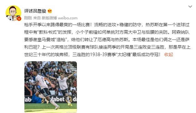 詹俊:阿森纳要感谢皇马曼城造枪,给他们转让了厄德高热苏斯
