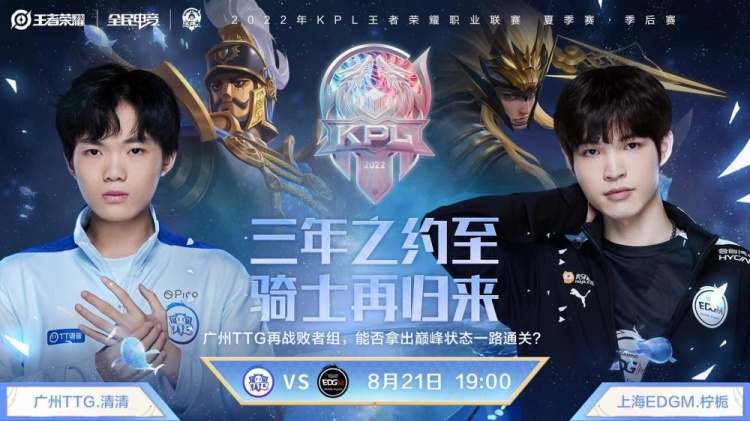 KPL季后赛：EDG稳健打法凭借兵线优势压迫！EDG.M1-0TTG