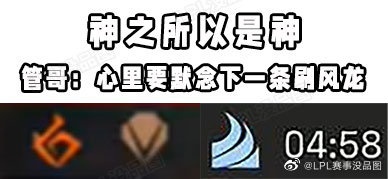 LPL赛事没品图：进世界赛喽！懂不懂什么是百分百胜率啊？