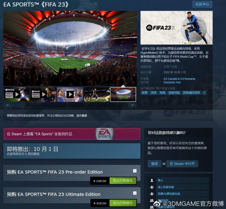 《FIFA23》终极版Steam国区售价涨回418元 反复横跳？
