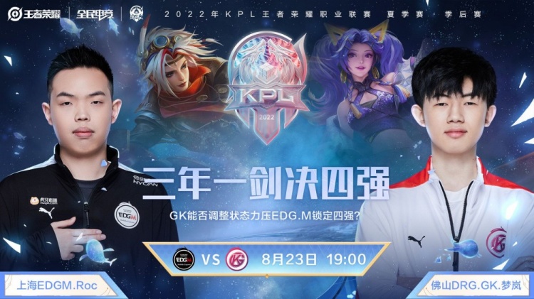 KPL季后赛：言梦张飞多次开出好团绝地翻盘！GK3-2EDG.M