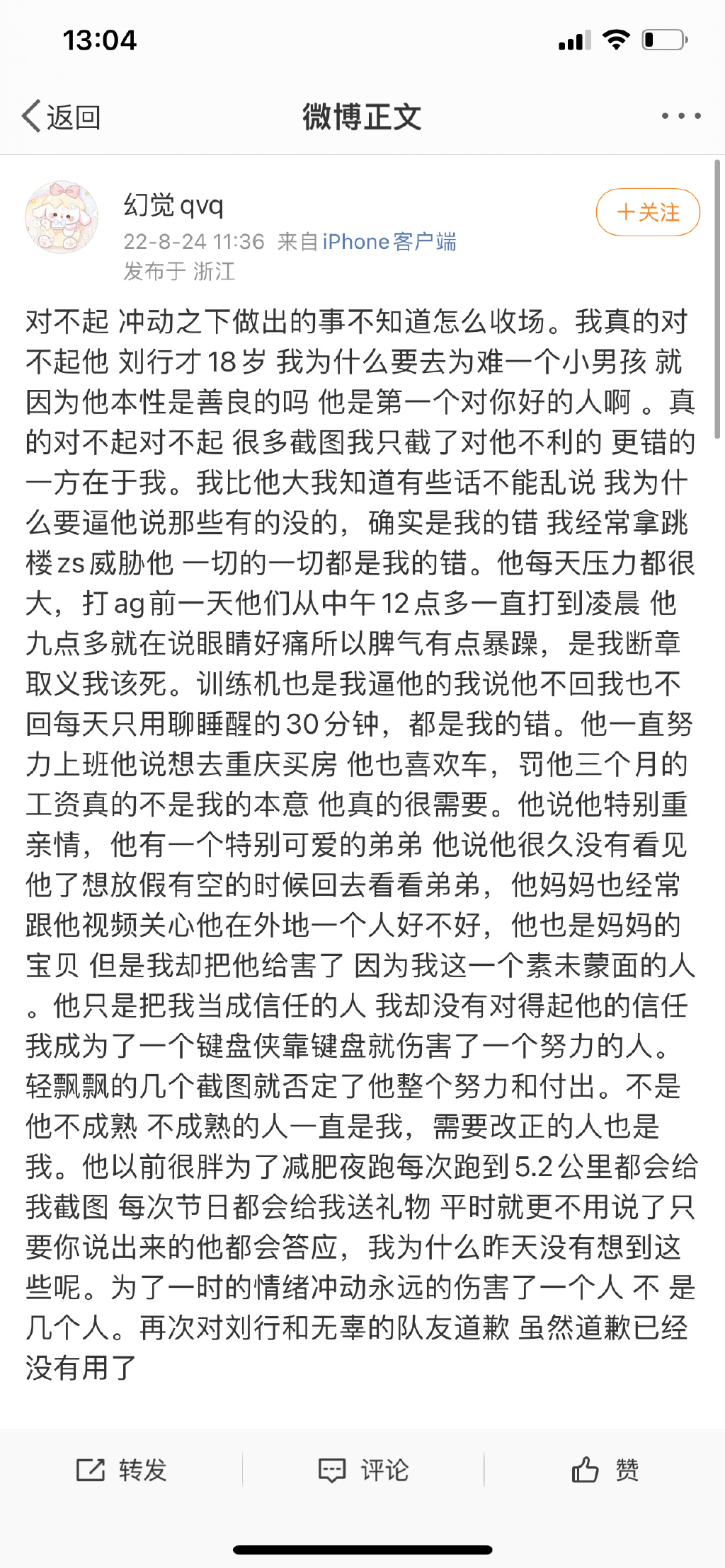 KSG小玖事件女主道歉：一时冲动把截图放出来了 没想到会闹这么大