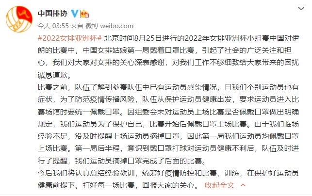 中国排协就女排戴口罩比赛致歉