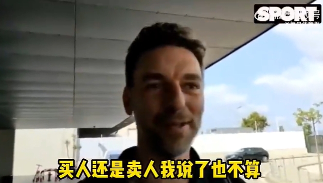 加索尔谈奥巴梅扬转会：这事儿我说了不算