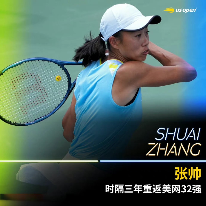 张帅2-0击败施米德洛娃，晋级美网女单32强