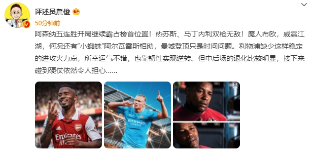 詹俊:曼城登顶只是时间问题 利物浦运气不错中后场退化明显