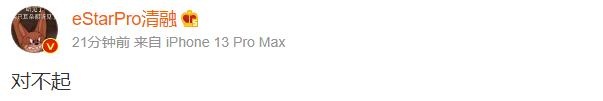 eStar清融赛后：对不起 请大家相信我们 我们真的很棒
