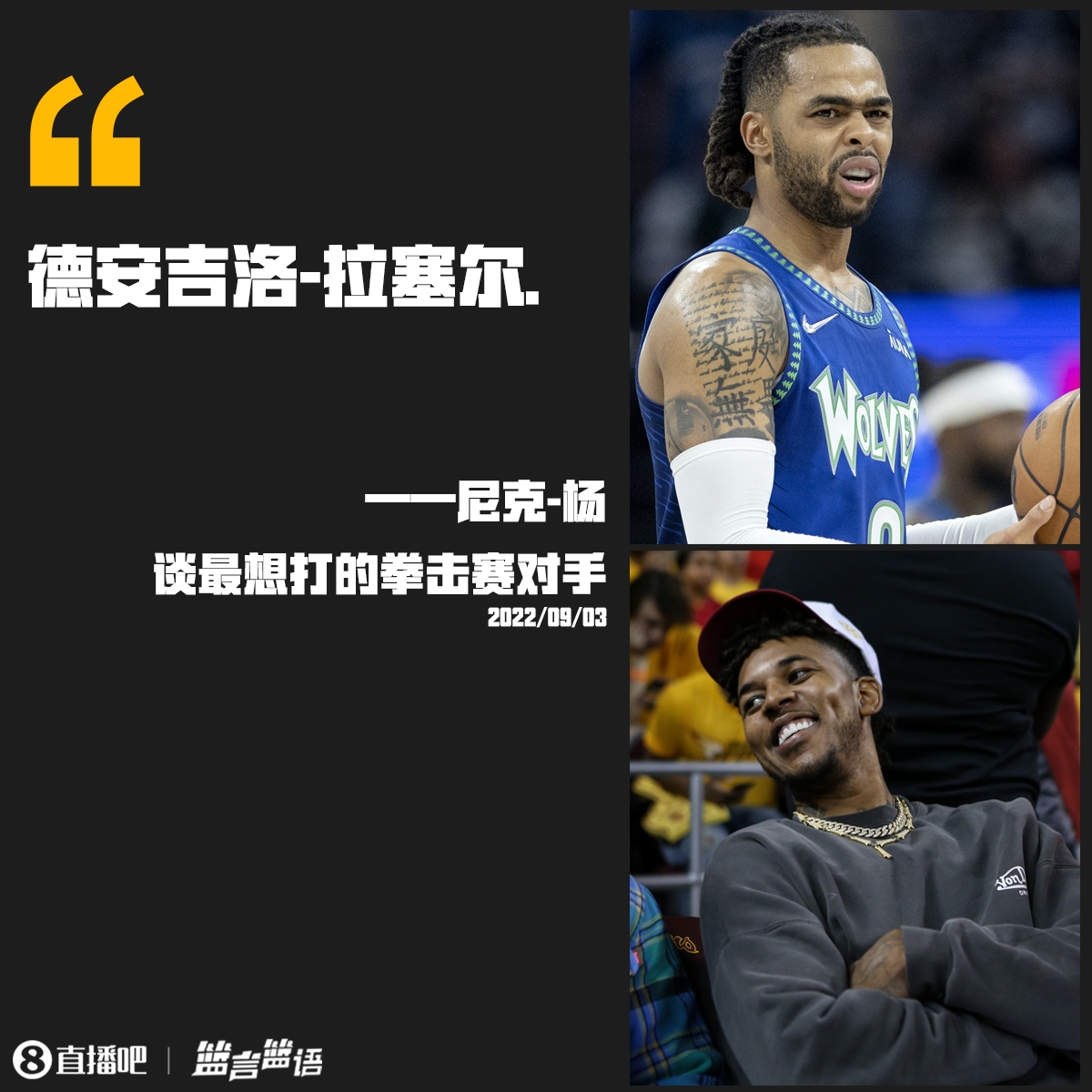 篮言篮语|拳击赛最想打的人？尼克-杨：德安吉洛-拉塞尔