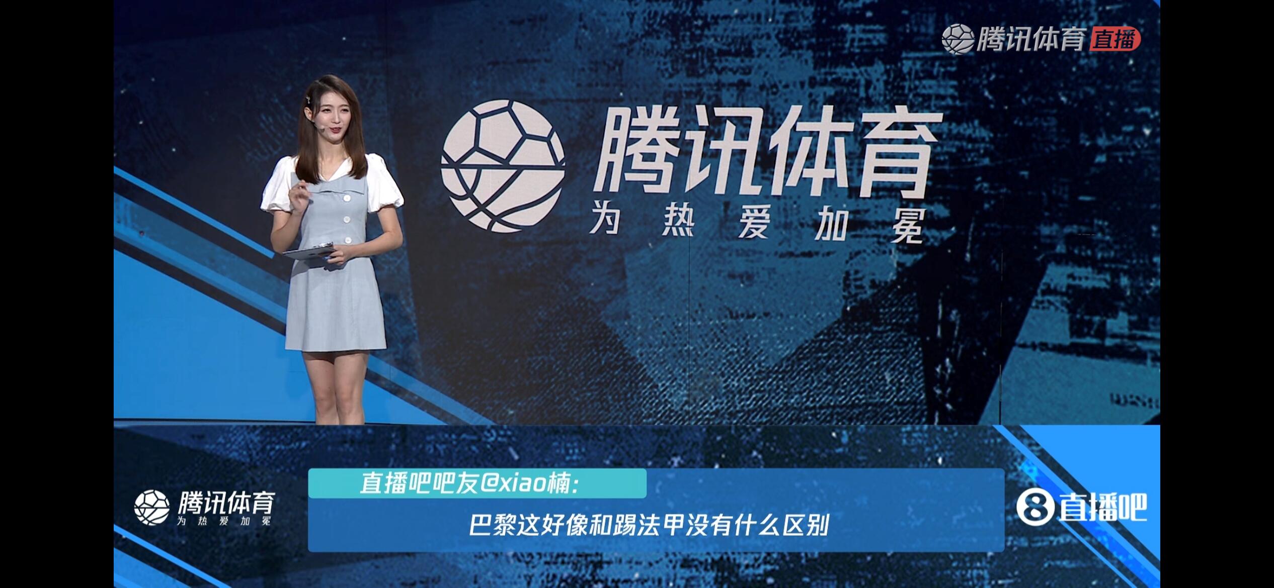 腾讯女主播展示巴黎2-1尤文热评：姆巴佩踢球一根筋