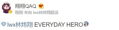 Lwx更博：EVERYDAY HERO