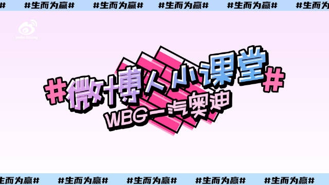 WBG官博更新Huanfeng&ON快问快答：奇怪的默契增加了