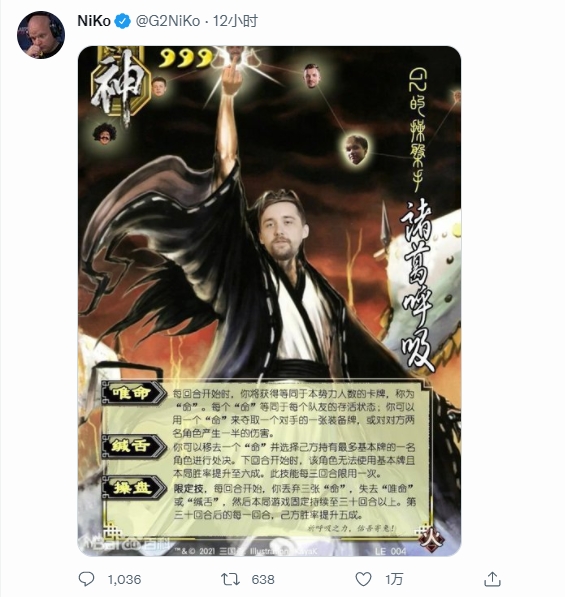 祈星辰之力佑我G2！Niko推特发三国杀梗图大赞Hooxi