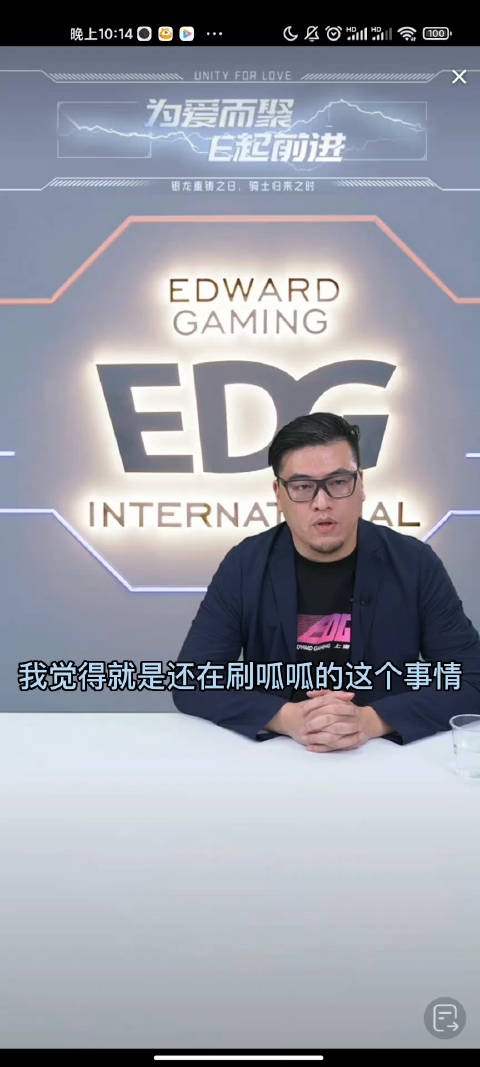 EDG潘总：后续我们会严厉谈工作上的事 不能频繁出现这种失误