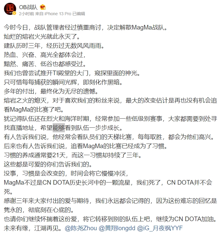 MagMa战队宣布解散：我们死了 CN DOTA并不会死