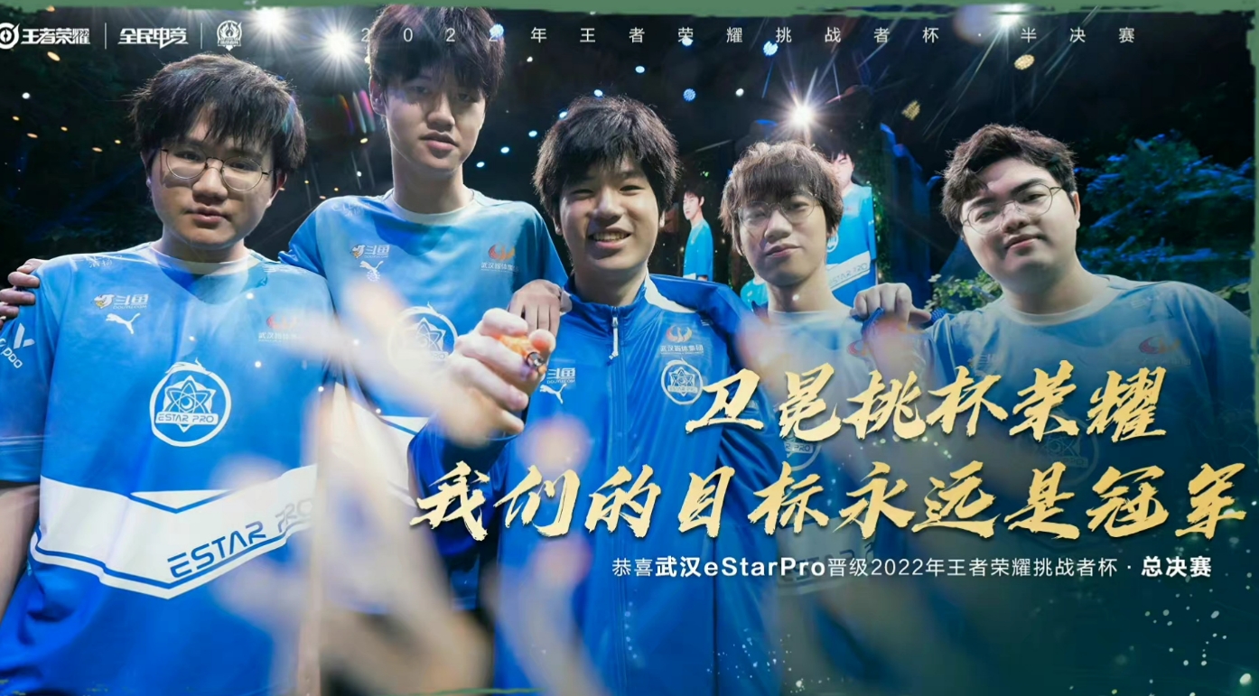 eStar战胜GK晋级挑战者杯决赛 官方海报：目标永远是冠军！