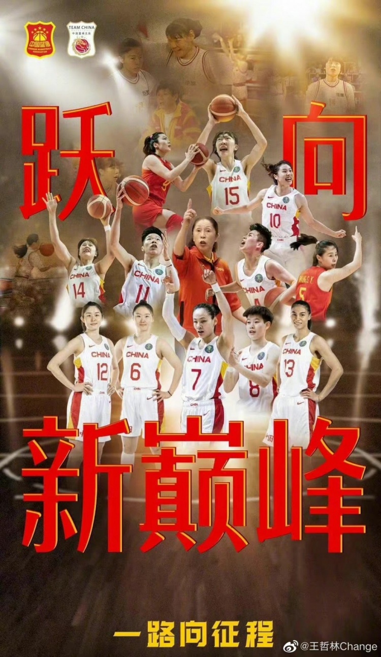 王哲林：恭喜中国女篮 令人振奋的表现感染了所有篮球人 辛苦了