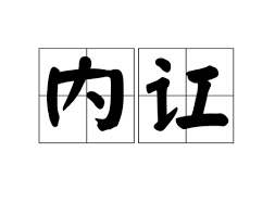 【夜谈会】你见过的最严重的球队内讧是哪一次？