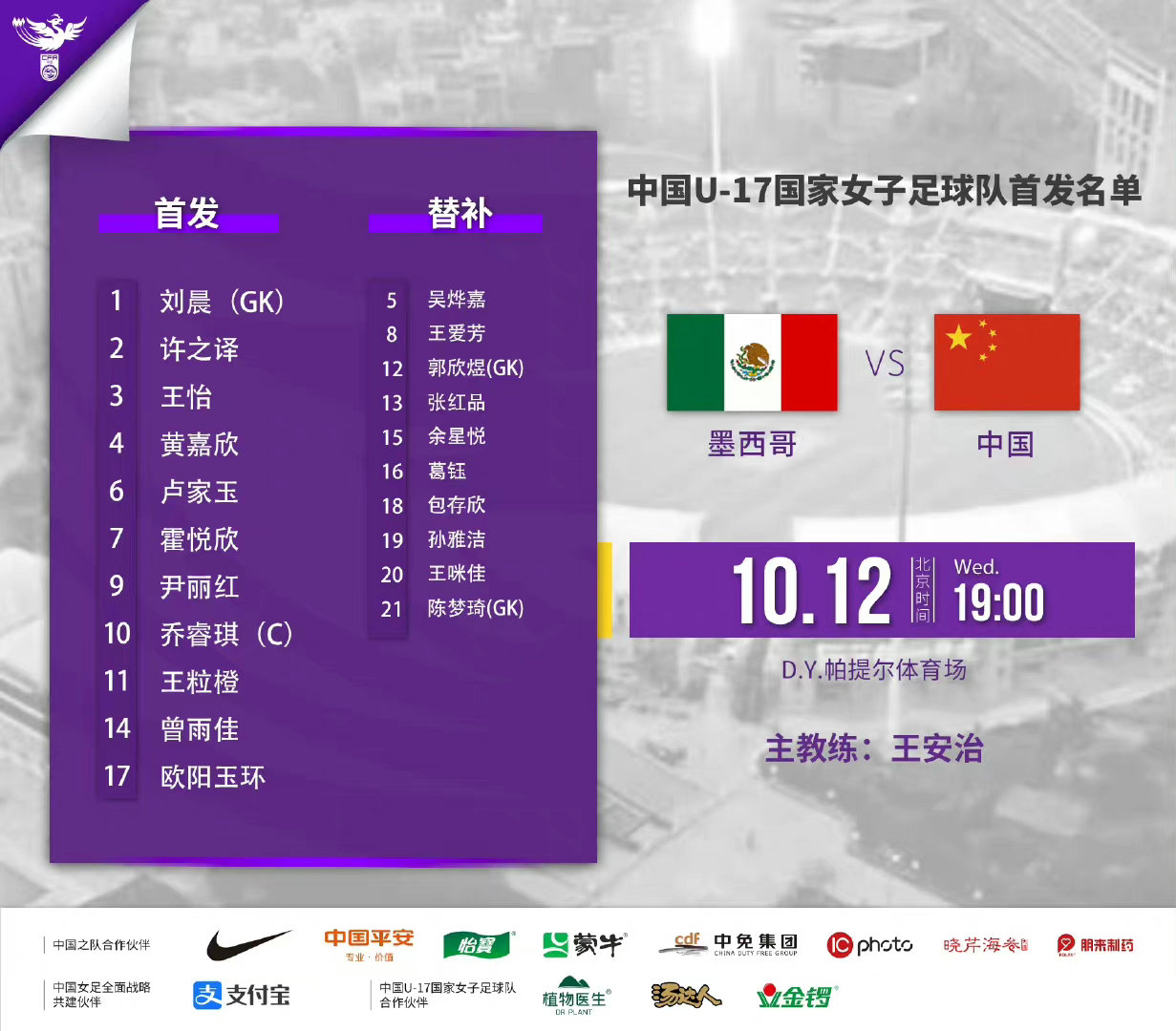 U17女足世界杯-中国U17女足vs墨西哥首发出炉！为小花们加油