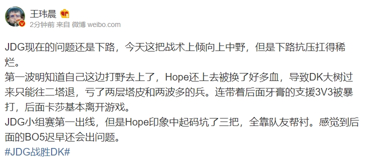 体坛周报记者王玮晨：感觉Hope到后面的BO5迟早还会出问题