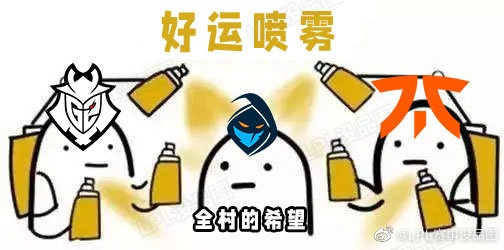 LPL赛事没品图：LPL与LEC一号种子对决！好签 后面的忘了