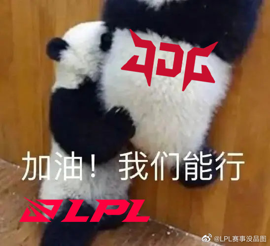 LPL赛事没品图：双11将至 JDG给我冲！